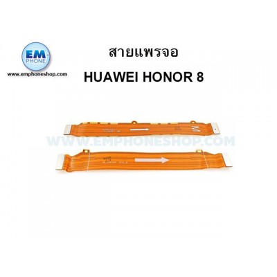สายแพรจอ Huawei Hornor 8